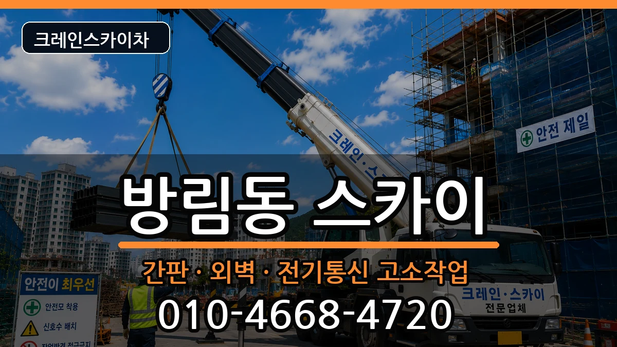 광주광역시 남구 방림동  스카이 비교형