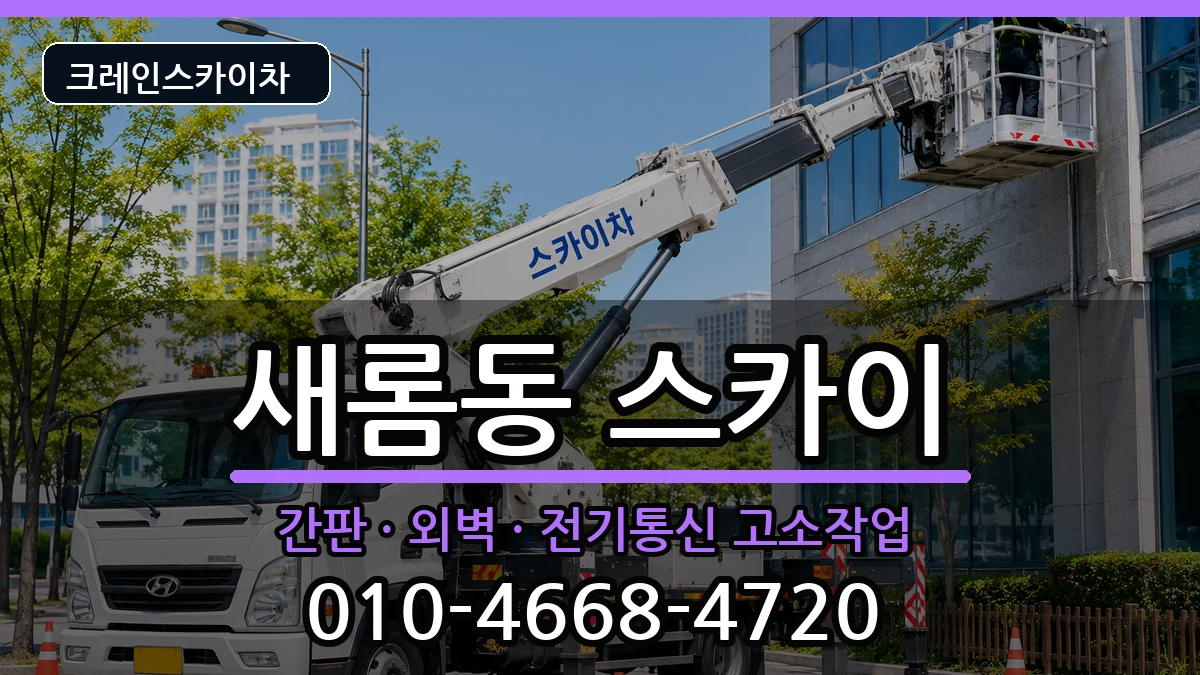 세종특별자치시새롬동 스카이 장비 처리 안내 이미지 1