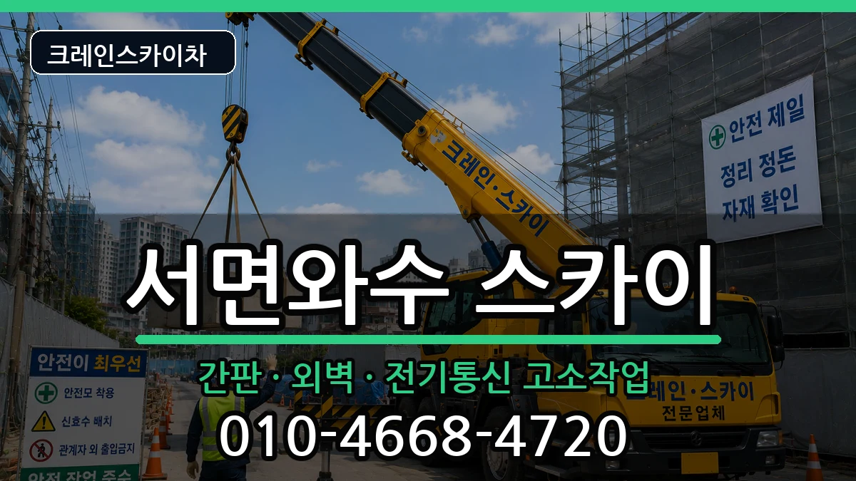 강원특별자치도철원군서면와수 스카이 강원특별자치도철원군서면와수 스카이 장비 처리 안내 이미지 2
