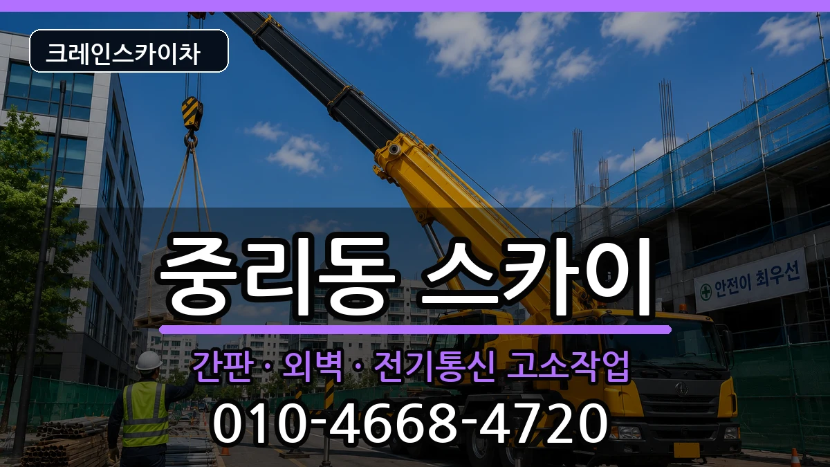 대전광역시대덕구중리동 스카이 대전광역시대덕구중리동 스카이 장비 처리 안내 이미지 1