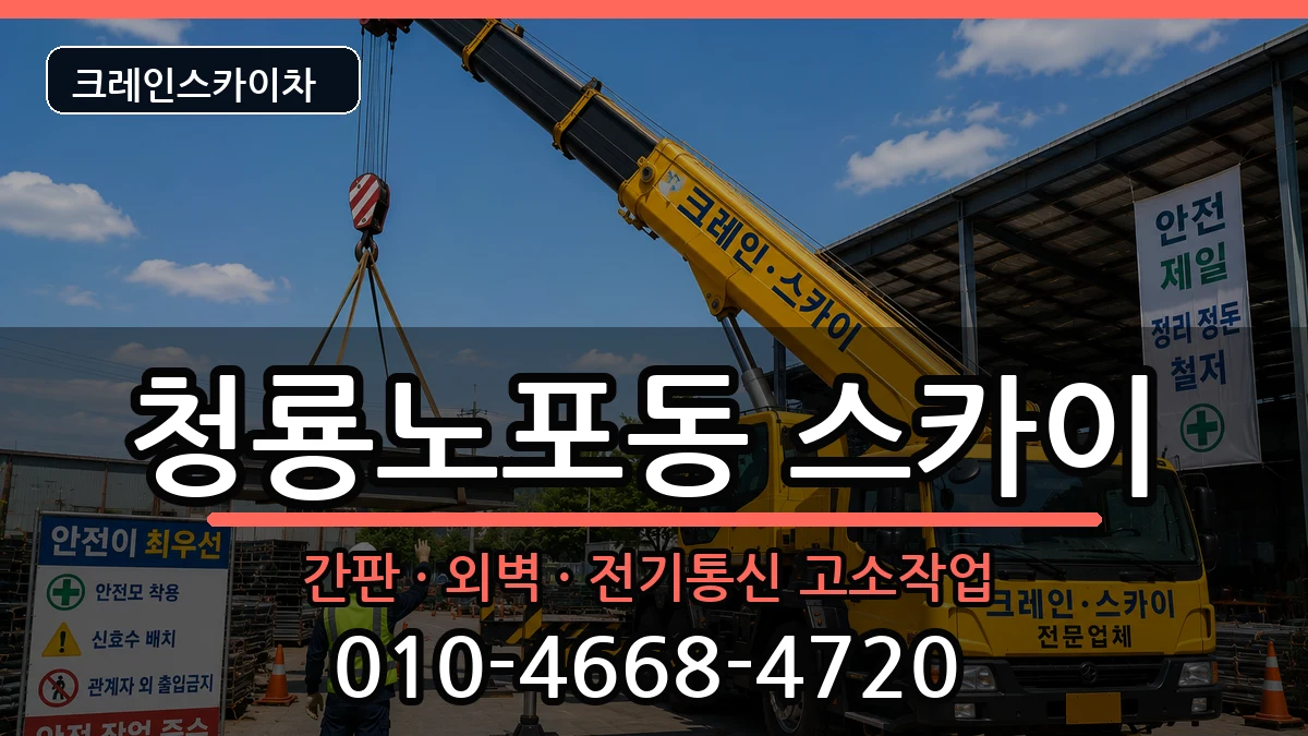 부산광역시 금정구 청룡노포동  스카이 비교형