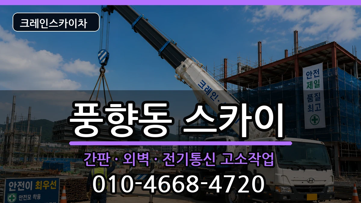 광주광역시 북구 풍향동  스카이 정보형