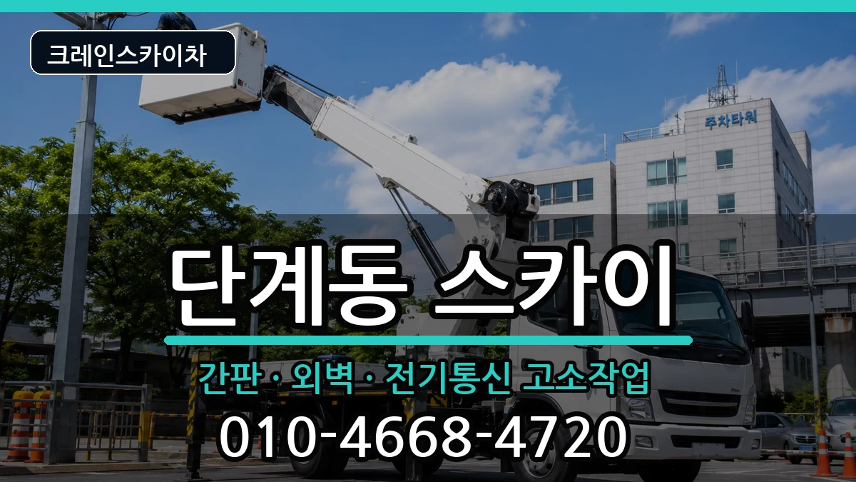 강원특별자치도원주시단계동 스카이 강원특별자치도원주시단계동 스카이 장비 처리 안내 이미지 3