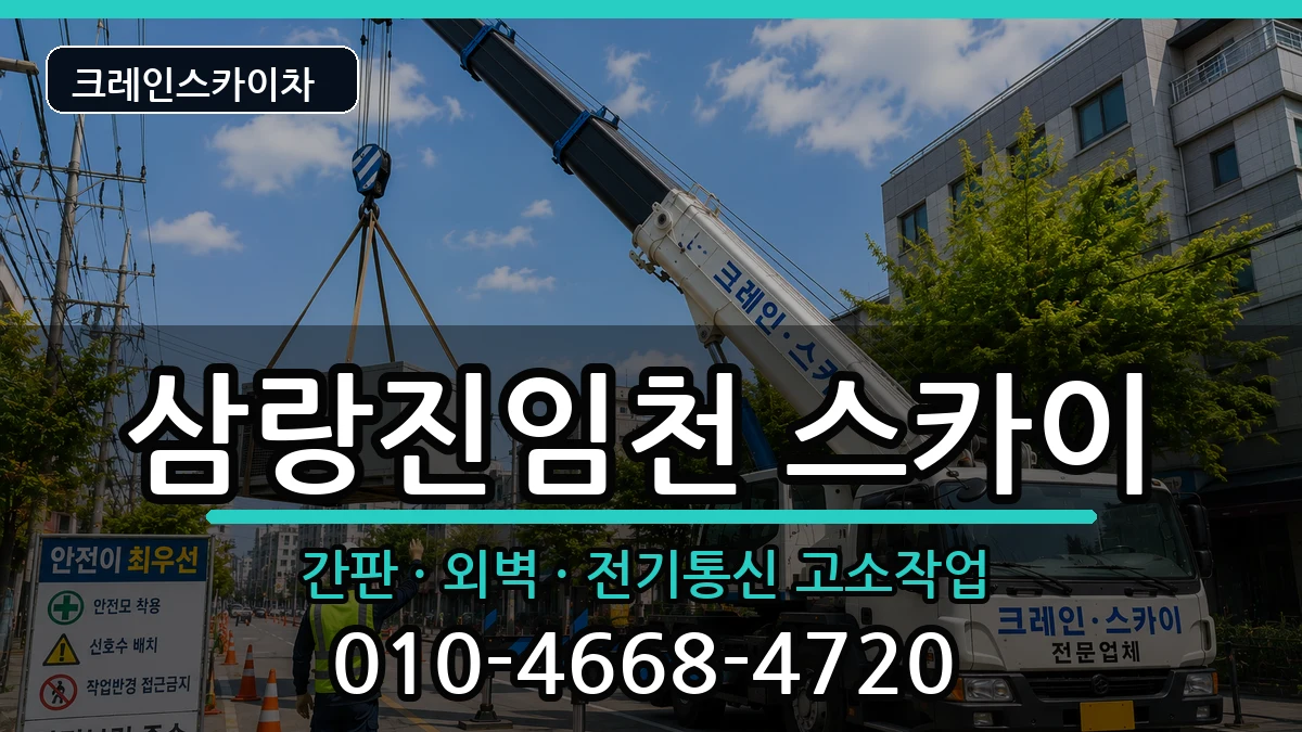 경상남도밀양시삼랑진임천 스카이 경상남도밀양시삼랑진임천 스카이 장비 처리 안내 이미지 3