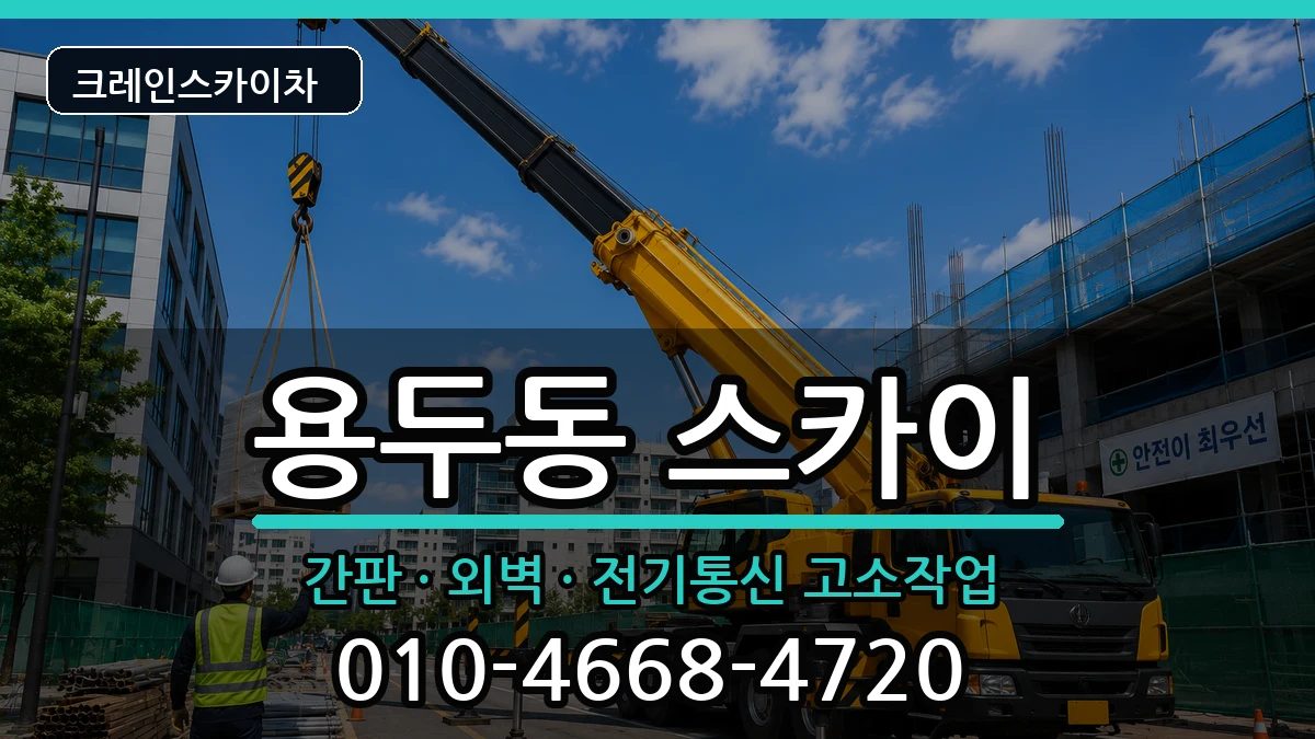 충청북도 제천시 용두동  스카이 준비형