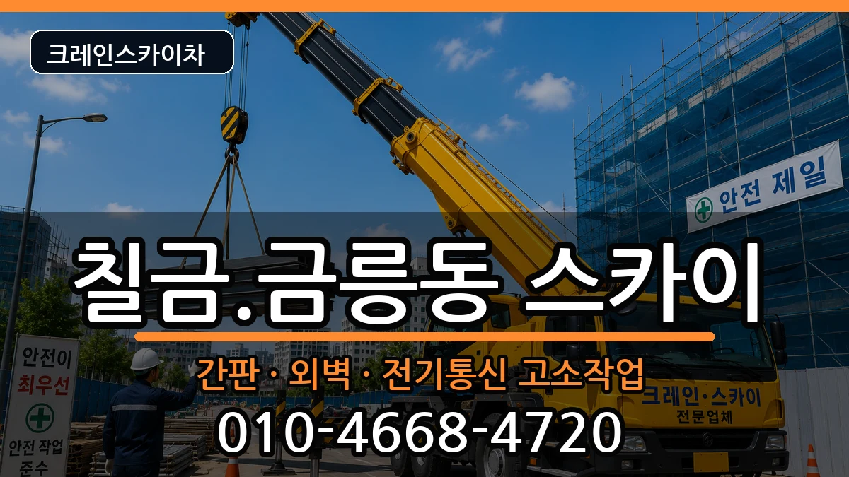 충청북도 충주시 칠금.금릉동  스카이 정보형