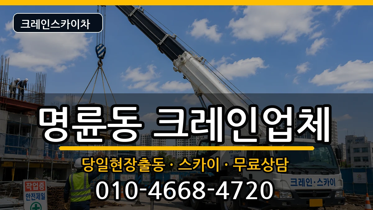 경상북도안동시명륜동 크레인 경상북도안동시명륜동 크레인 장비 처리 안내 이미지 1