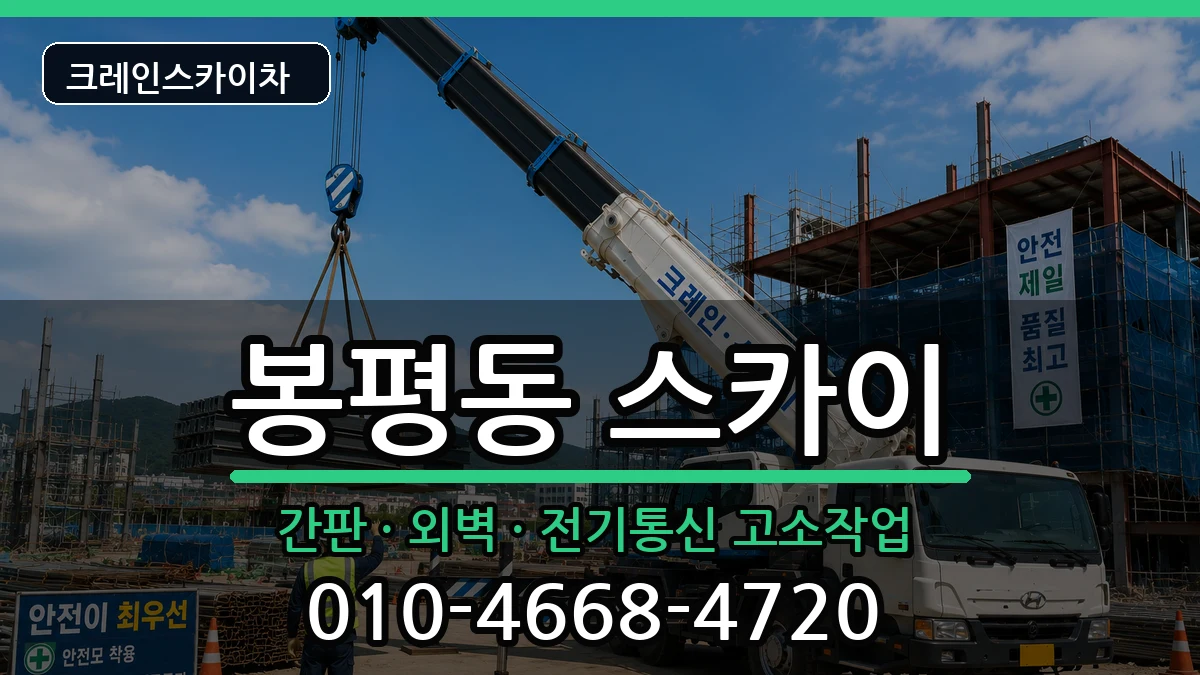 경상남도통영시봉평동 스카이 경상남도통영시봉평동 스카이 장비 처리 안내 이미지 2