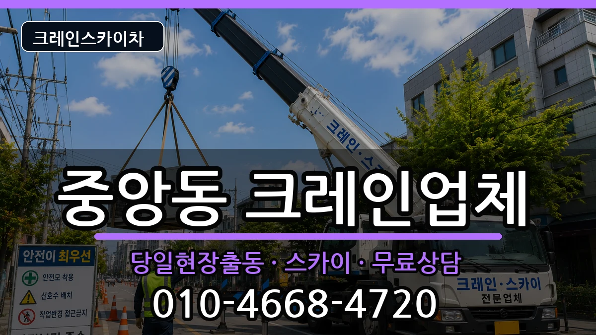 경상남도통영시중앙동 크레인 경상남도통영시중앙동 크레인 장비 처리 안내 이미지 1
