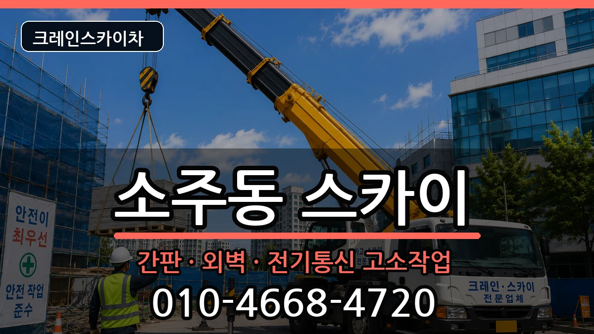 경상남도 양산시 소주동  스카이 지역형