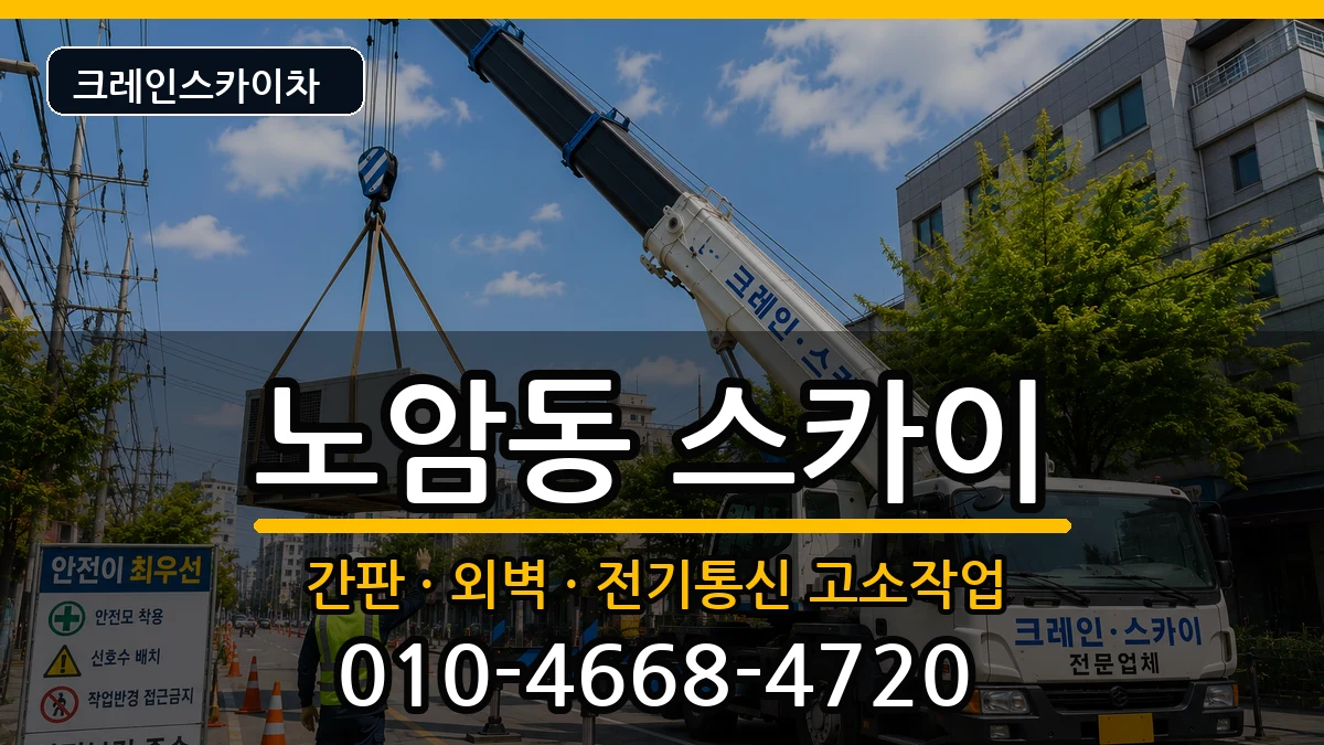 전북특별자치도남원시노암동 스카이 전북특별자치도남원시노암동 스카이 장비 처리 안내 이미지 1