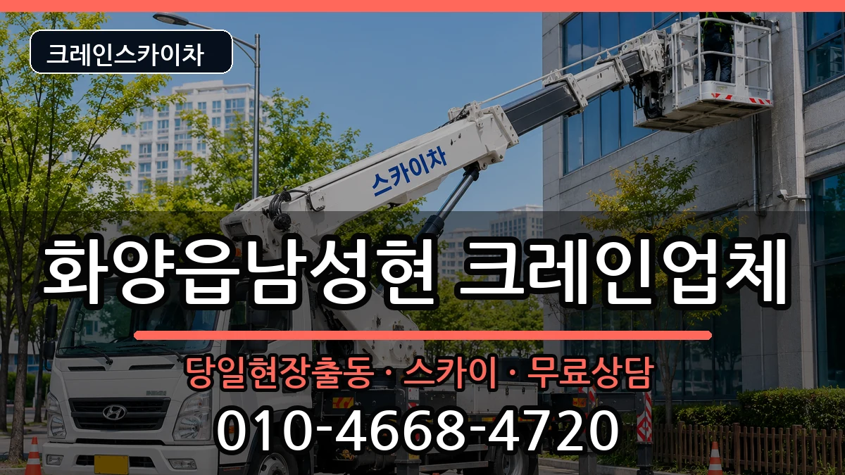 경상북도청도군화양읍남성현 크레인 경상북도청도군화양읍남성현 크레인 장비 처리 안내 이미지 1