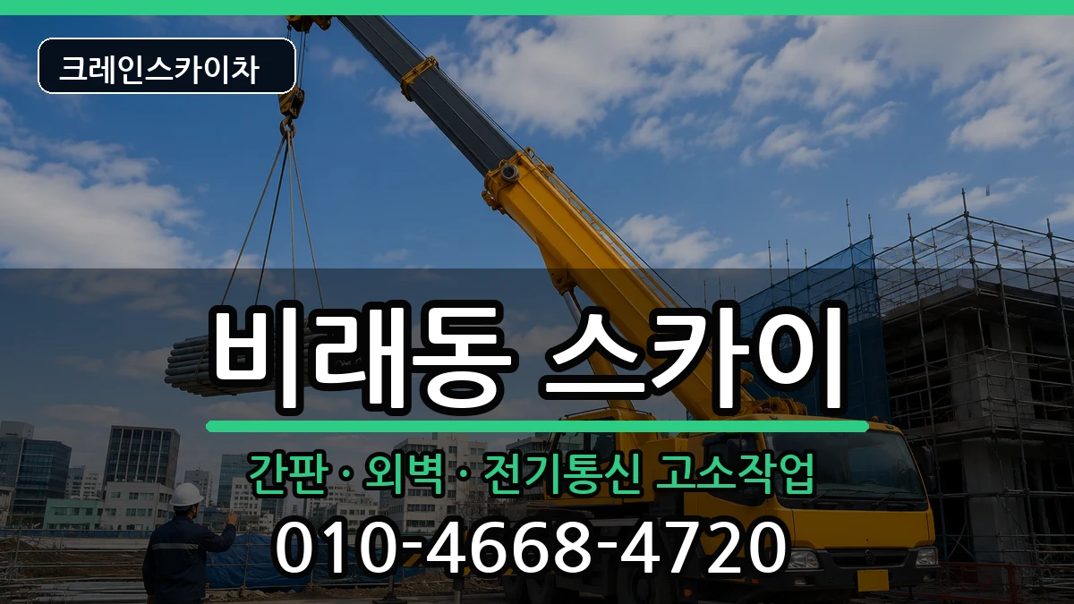 대전광역시 대덕구 비래동  스카이 비용형
