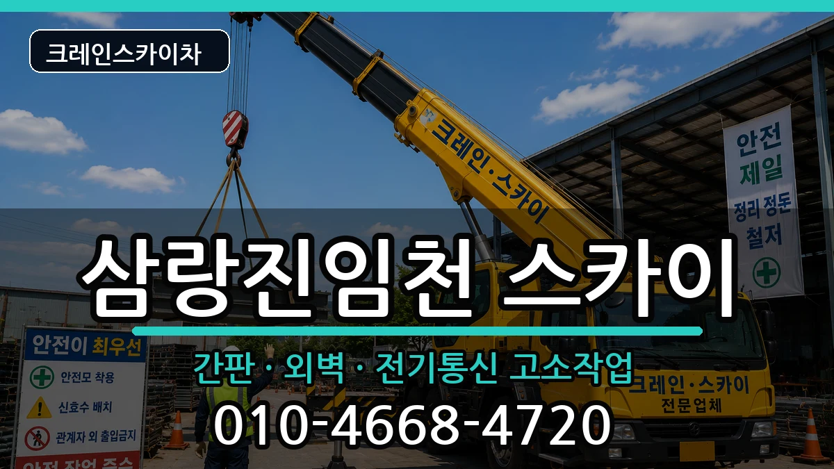 경상남도밀양시삼랑진임천 스카이 경상남도밀양시삼랑진임천 스카이 장비 처리 안내 이미지 2