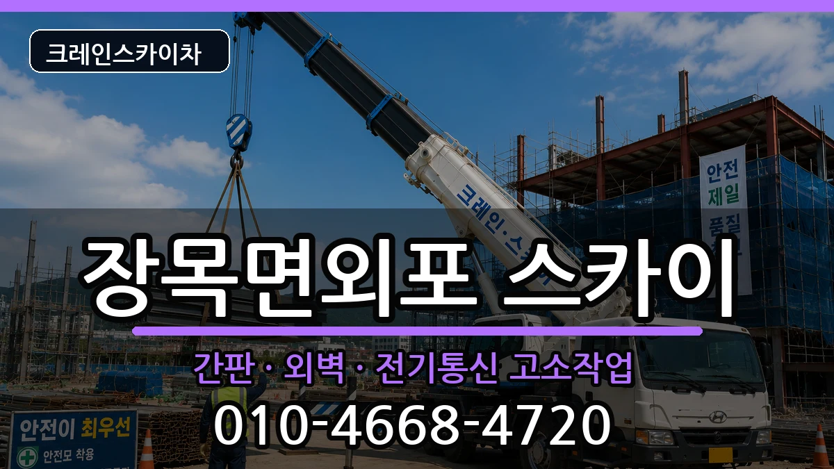 경상남도거제시장목면외포 스카이 경상남도거제시장목면외포 스카이 장비 처리 안내 이미지 3