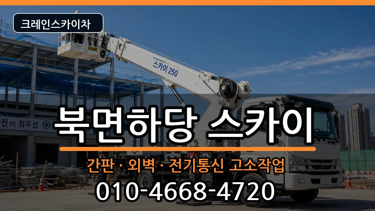 경상북도울진군북면하당 스카이 경상북도울진군북면하당 스카이 장비 처리 안내 이미지 2