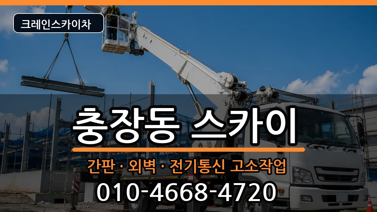광주광역시 동구 충장동  스카이 지역형