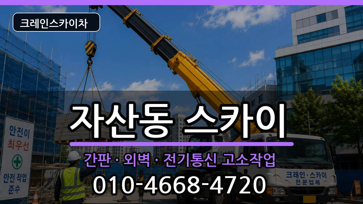 경상북도김천시자산동 스카이 경상북도김천시자산동 스카이 장비 처리 안내 이미지 1