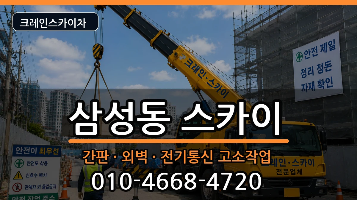 대전광역시동구삼성동 스카이 대전광역시동구삼성동 스카이 장비 처리 안내 이미지 1