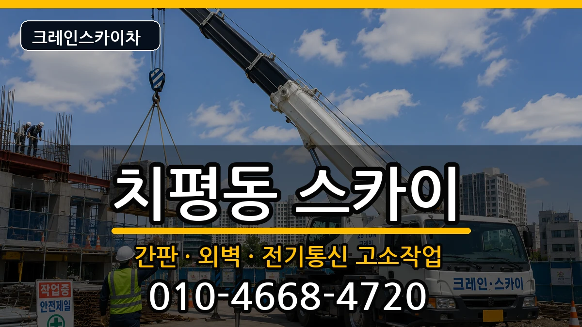 광주광역시서구치평동 스카이 장비 처리 안내 이미지 1