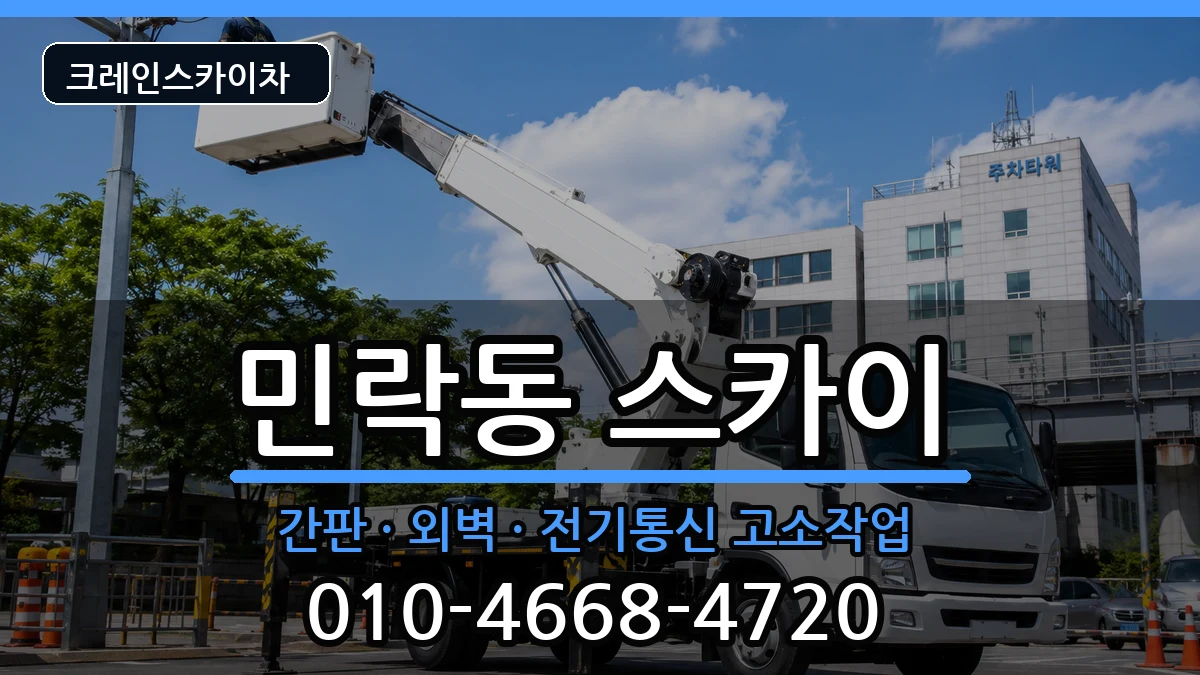 부산광역시수영구민락동 스카이 부산광역시수영구민락동 스카이 장비 처리 안내 이미지 3