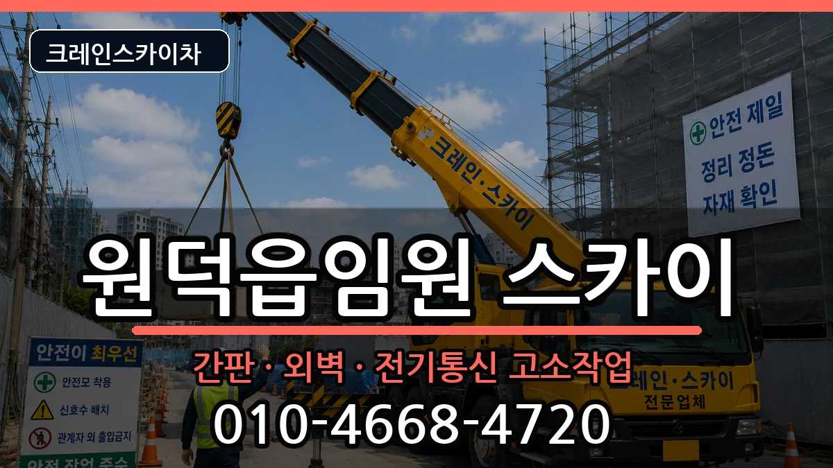 강원특별자치도삼척시원덕읍임원 스카이 강원특별자치도삼척시원덕읍임원 스카이 장비 처리 안내 이미지 1