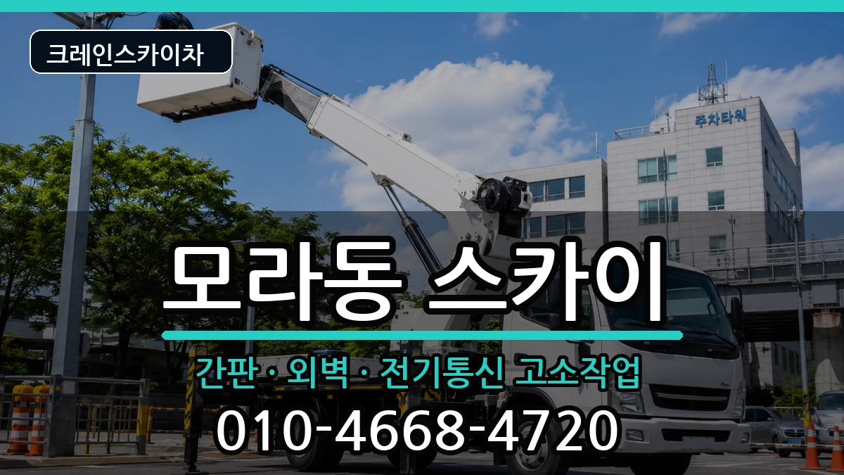 부산광역시 사상구 모라동  스카이 절차형