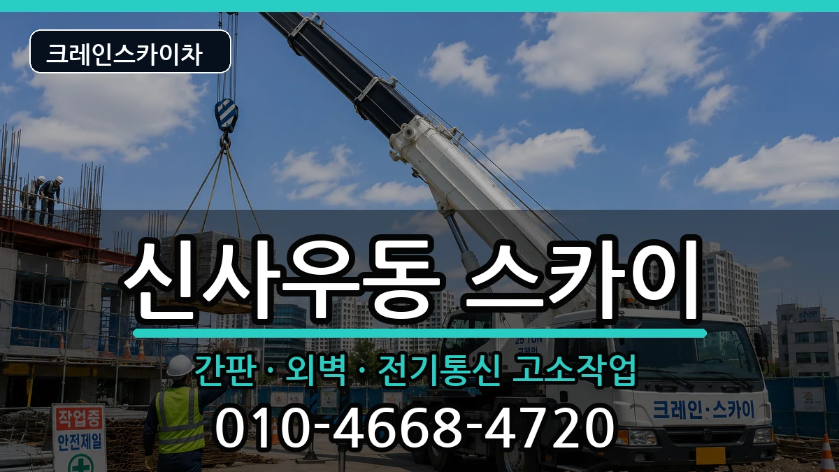 강원특별자치도춘천시신사우동 스카이 장비 처리 안내 이미지 2