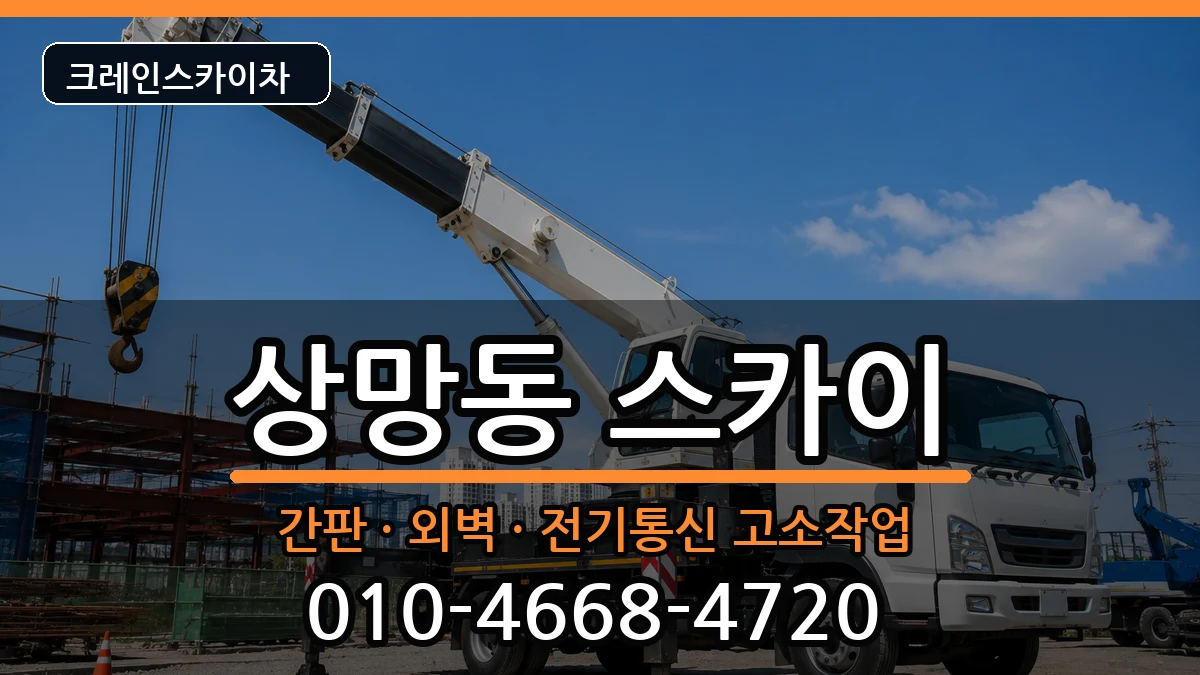 경상북도영주시상망동 스카이 경상북도영주시상망동 스카이 장비 처리 안내 이미지 3