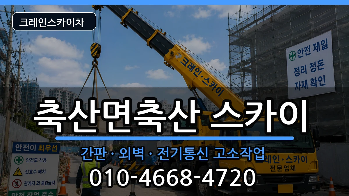 경상북도 영덕군 축산면축산  스카이 사례형