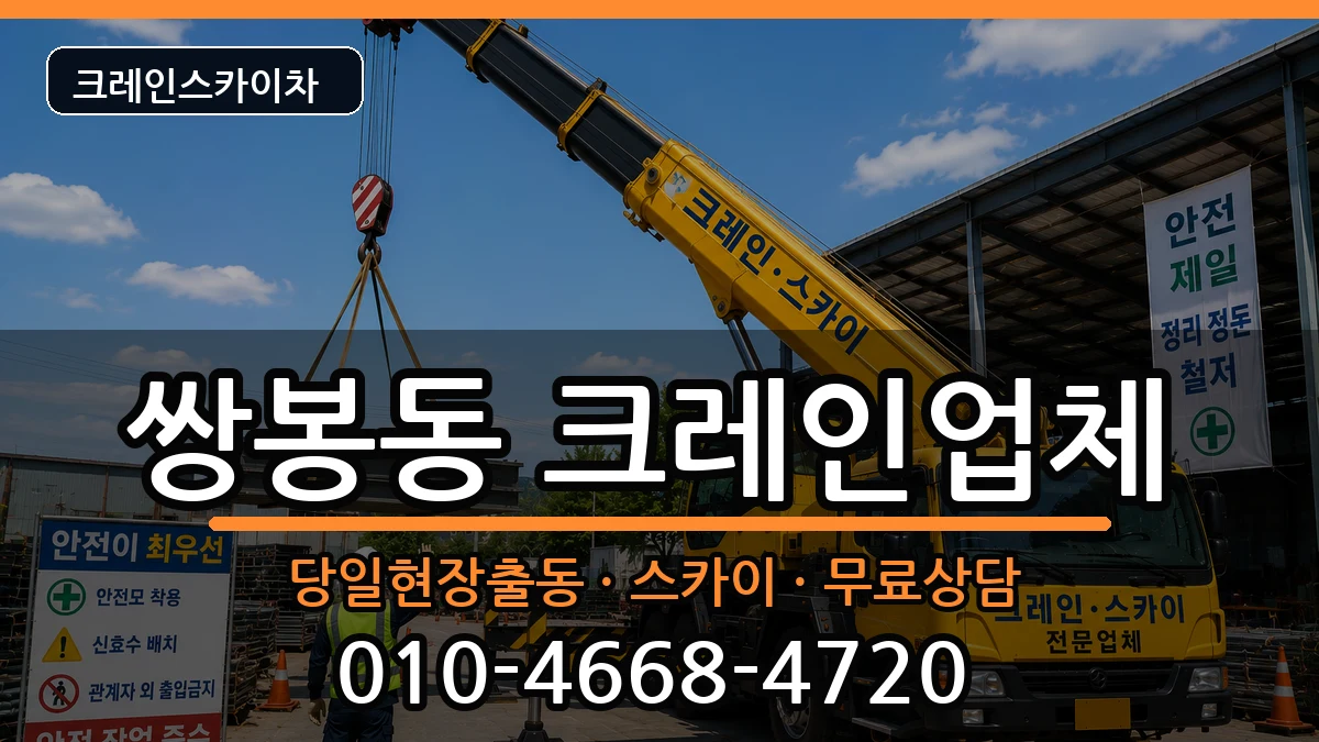 전라남도 여수시 쌍봉동  크레인 FAQ형
