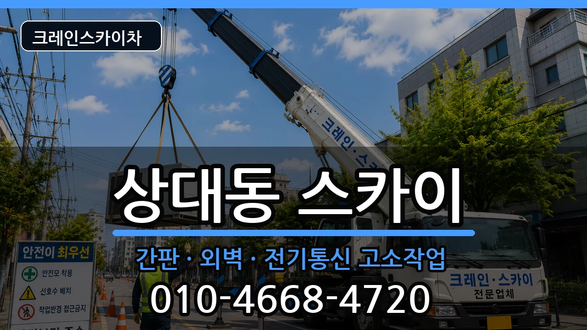 경상북도 포항시 남구 상대동  스카이 질문형