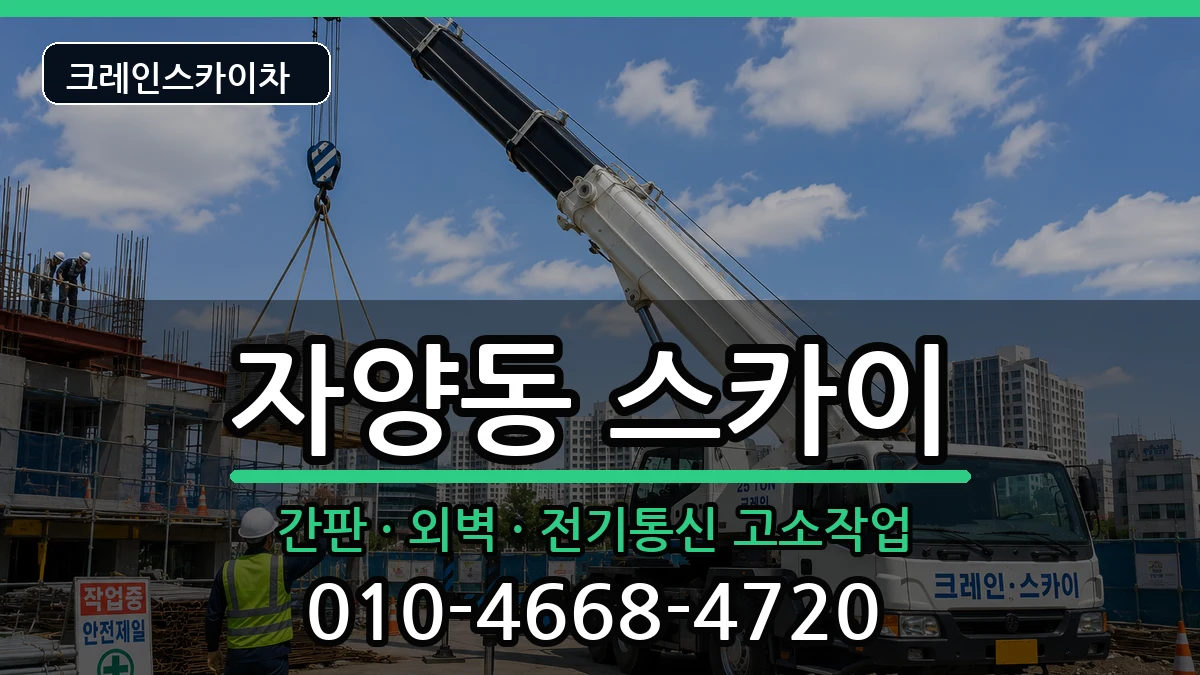 대전광역시 동구 자양동  스카이 준비형