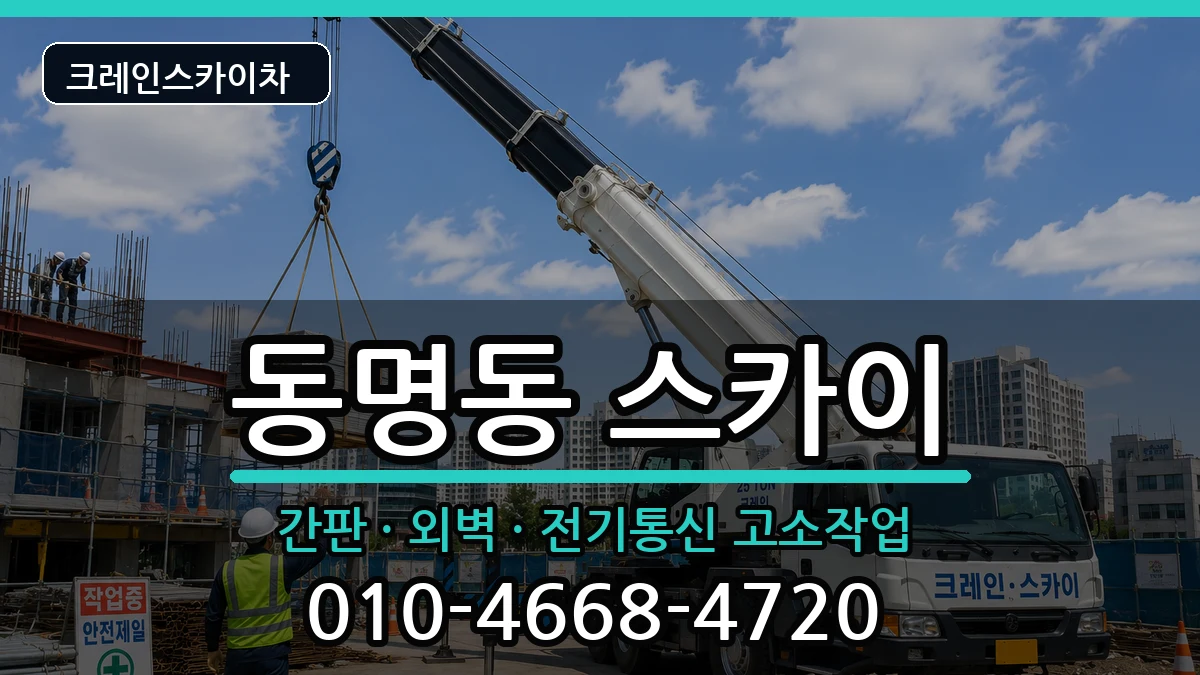 강원특별자치도 속초시 동명동  스카이 준비형