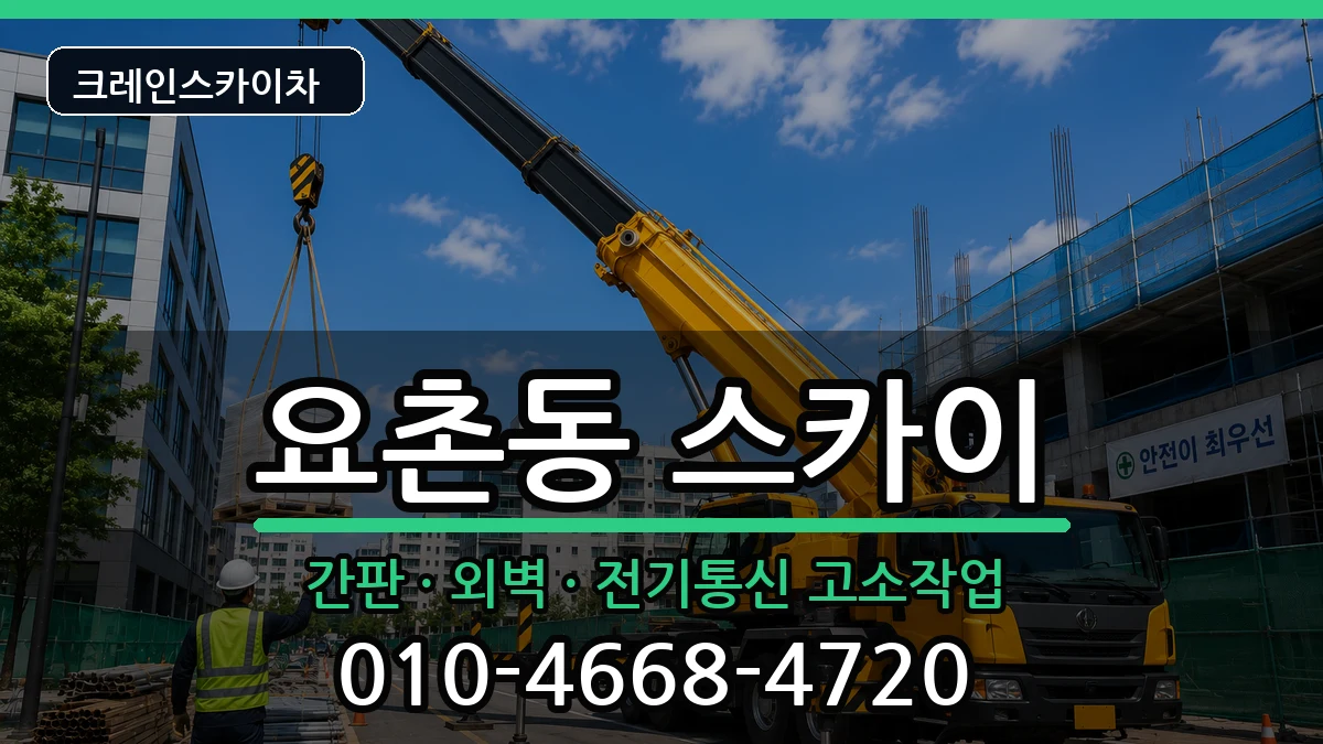 전북특별자치도김제시요촌동 스카이 전북특별자치도김제시요촌동 스카이 장비 처리 안내 이미지 2