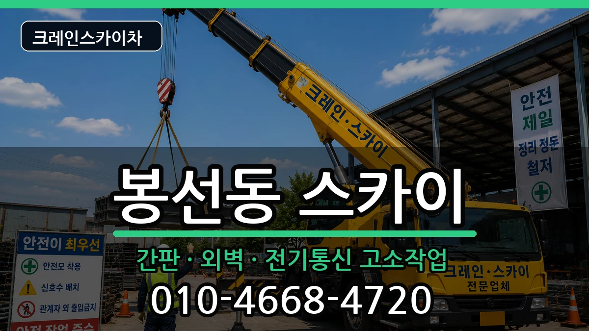 광주광역시 남구 봉선동  스카이 비교형