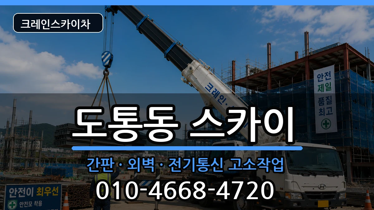 전북특별자치도남원시도통동 스카이 전북특별자치도남원시도통동 스카이 장비 처리 안내 이미지 3