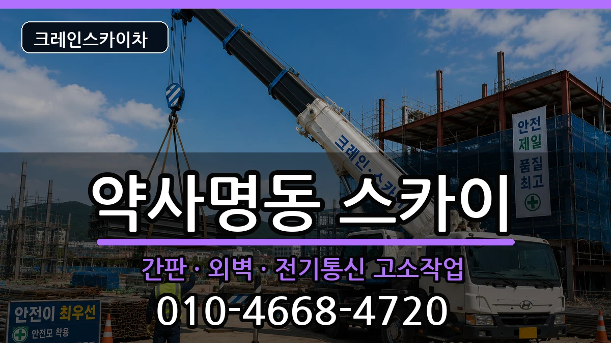 강원특별자치도춘천시약사명동 스카이 강원특별자치도춘천시약사명동 스카이 장비 처리 안내 이미지 1