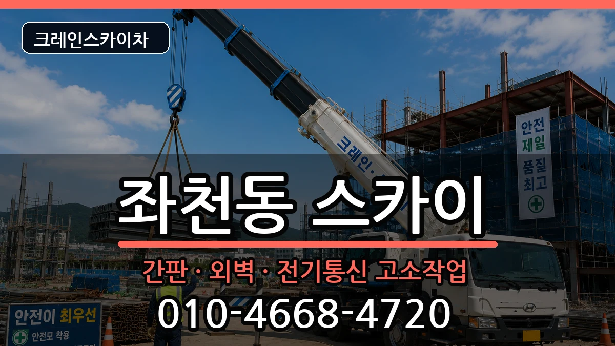 부산광역시 동구 좌천동  스카이 질문형