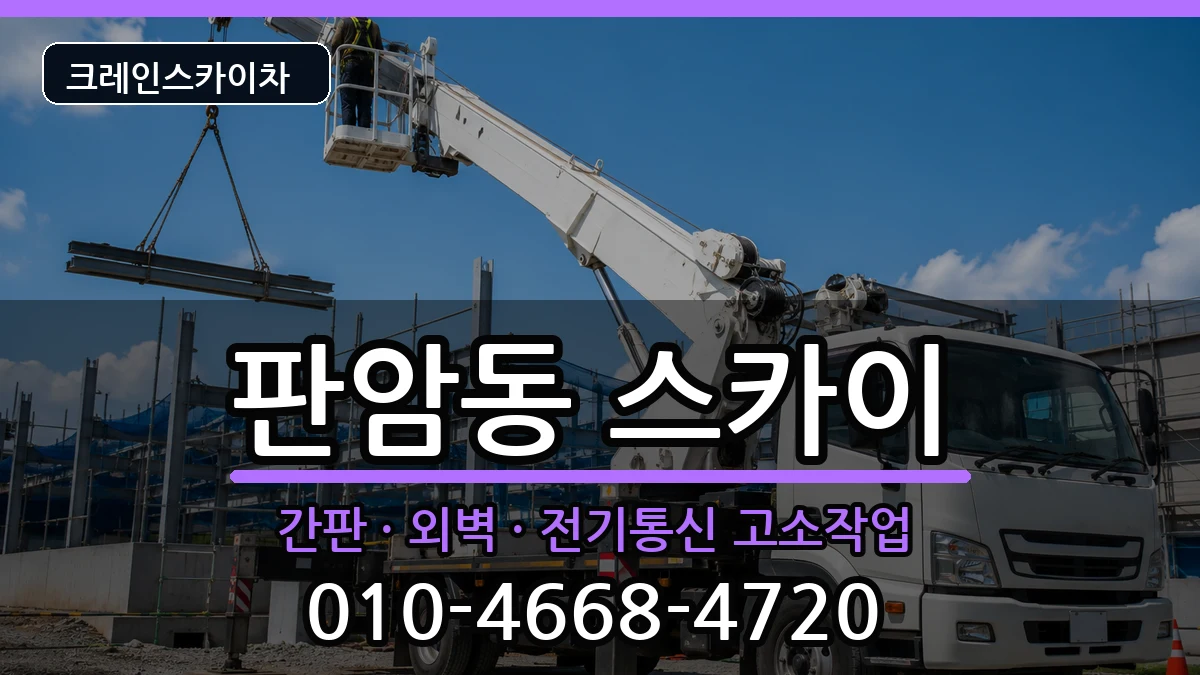 대전광역시 동구 판암동  스카이 지역형