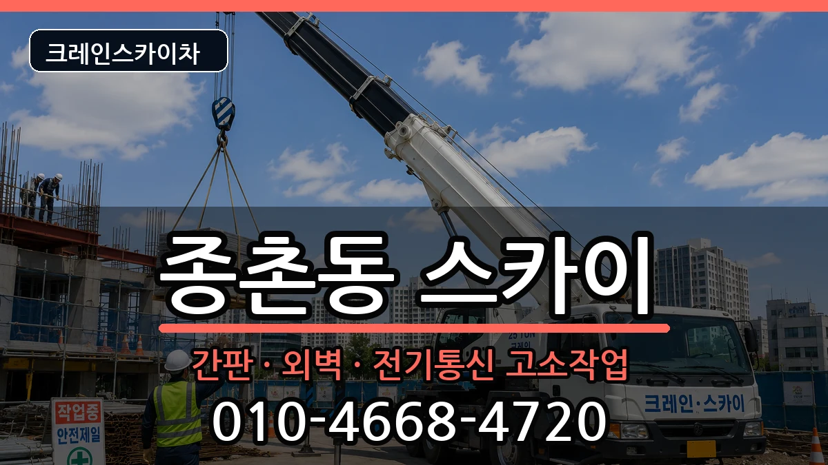 세종특별자치시종촌동 스카이 장비 처리 안내 이미지 3