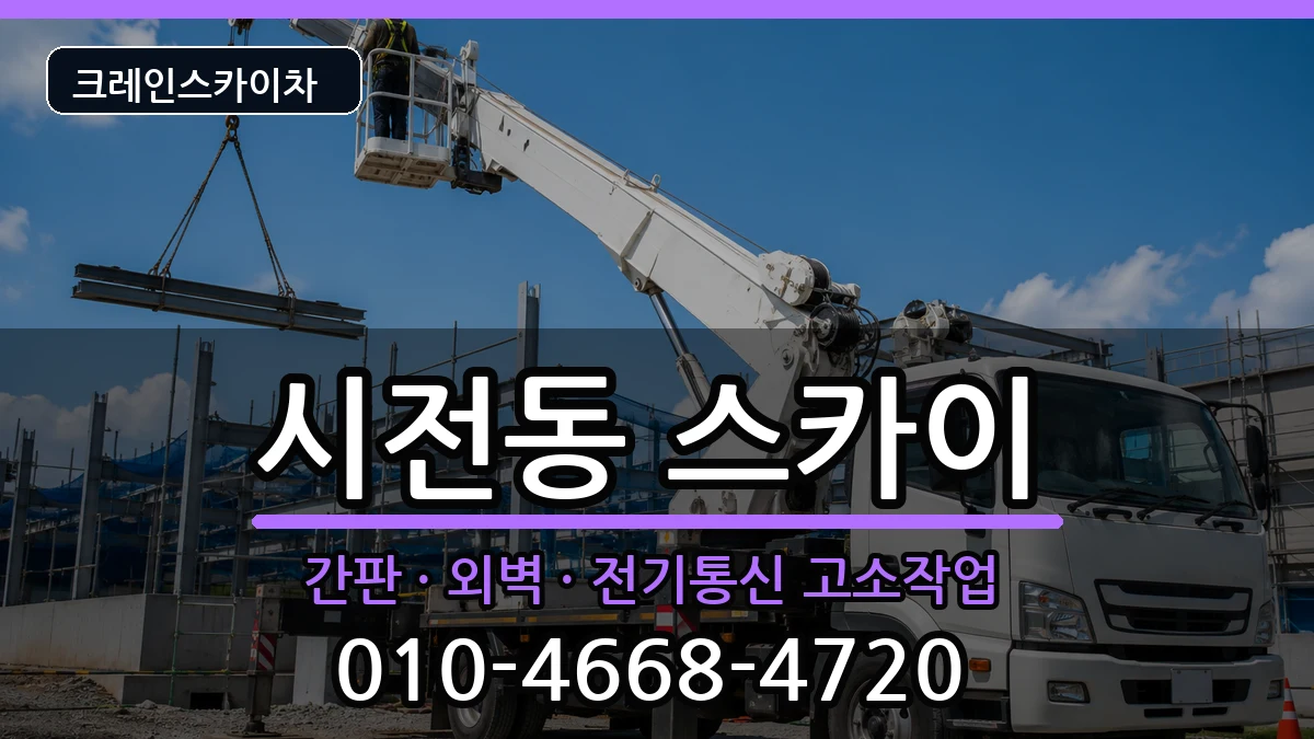 전라남도 여수시 시전동  스카이 FAQ형