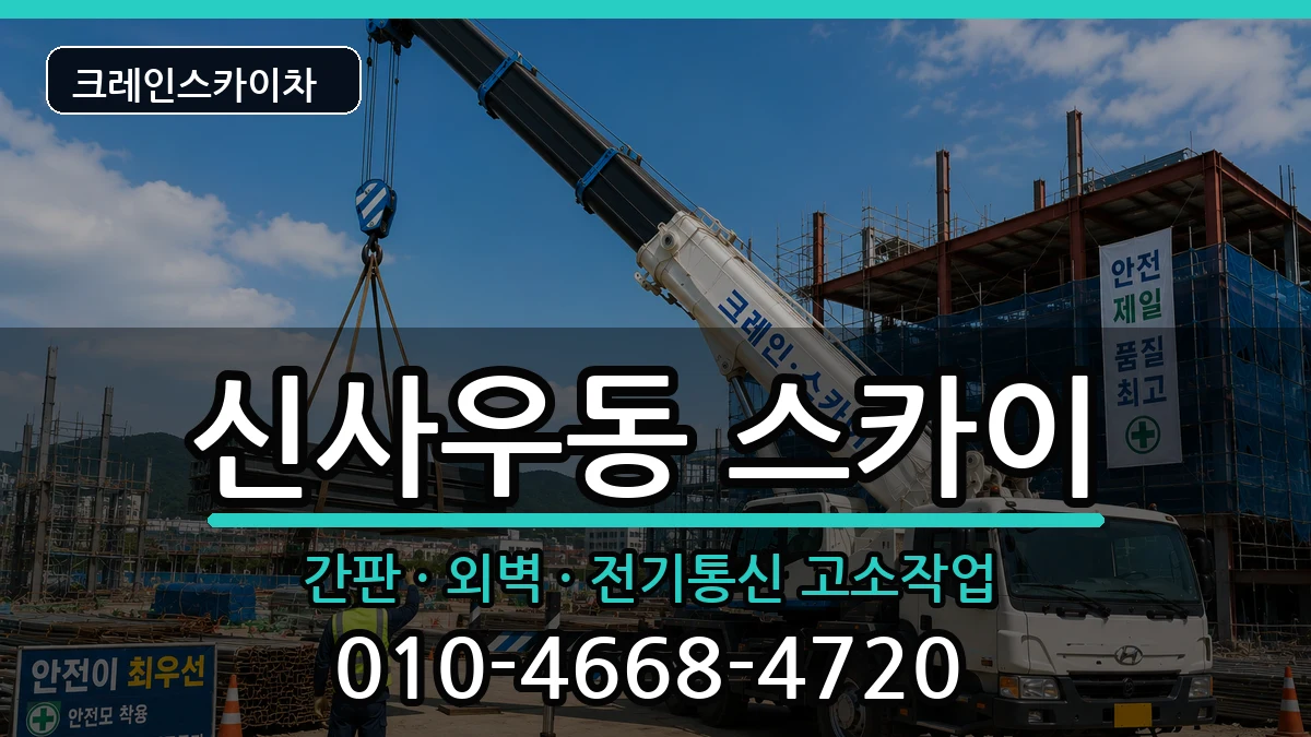강원특별자치도춘천시신사우동 스카이 장비 처리 안내 이미지 3