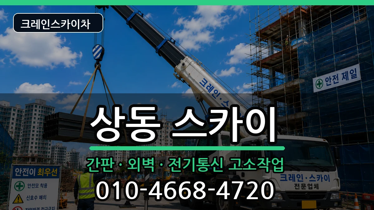 대구광역시 수성구 상동  스카이 비교형
