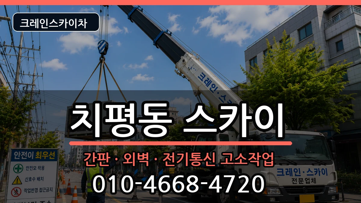 광주광역시 서구 치평동  스카이 질문형