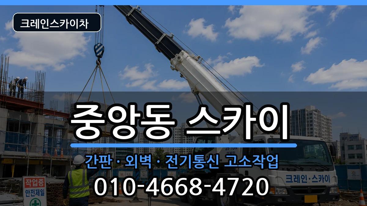 경상북도영천시중앙동 스카이 경상북도영천시중앙동 스카이 장비 처리 안내 이미지 3