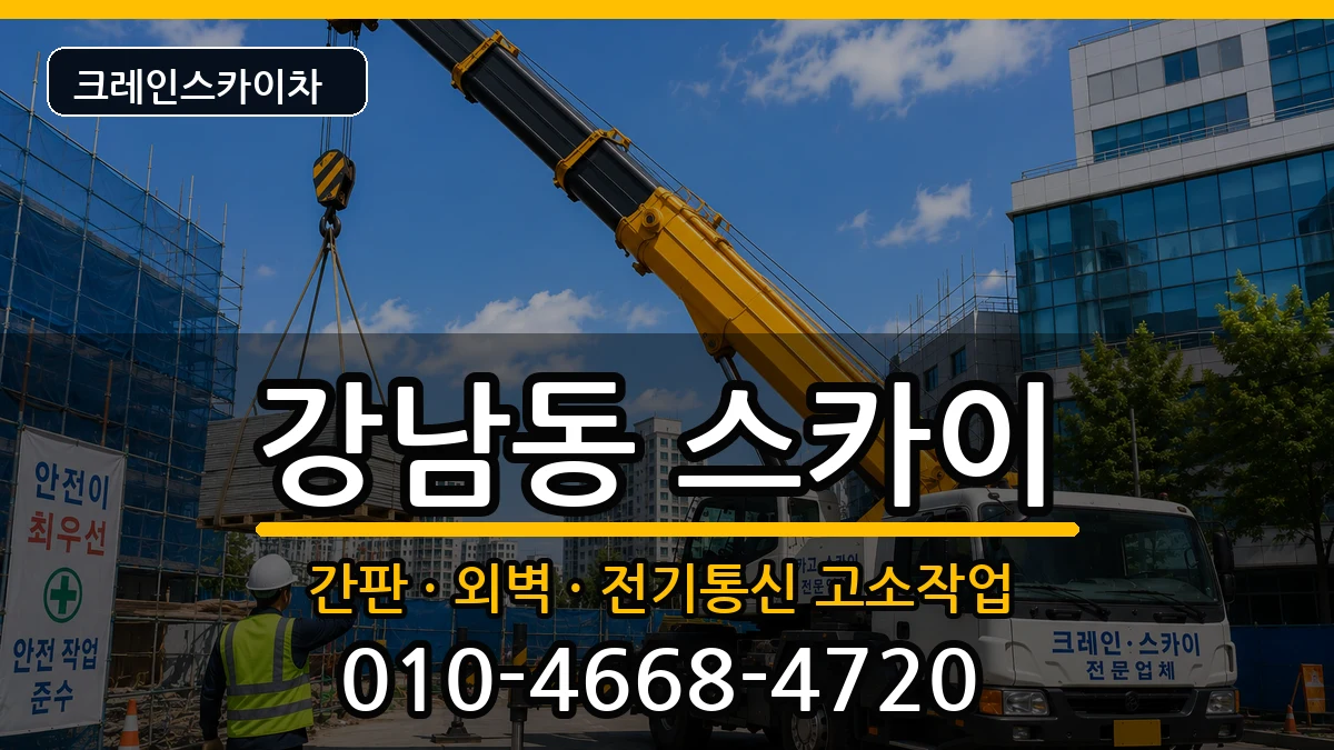 경상북도안동시강남동 스카이 경상북도안동시강남동 스카이 장비 처리 안내 이미지 2