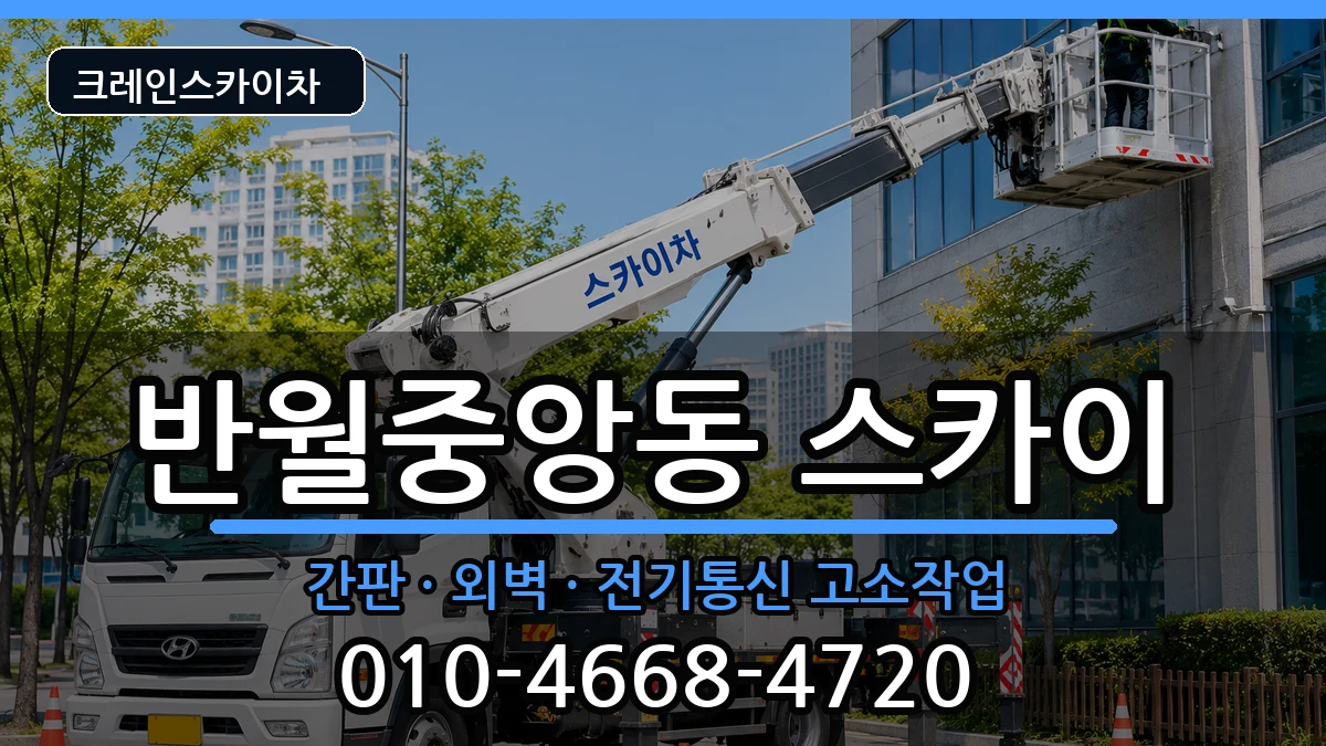 경상남도창원시마산합포구반월중앙동 스카이 경상남도창원시마산합포구반월중앙동 스카이 장비 처리 안내 이미지 3