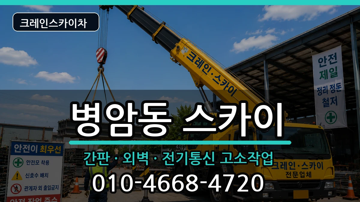 경상남도창원시진해구병암동 스카이 경상남도창원시진해구병암동 스카이 장비 처리 안내 이미지 2