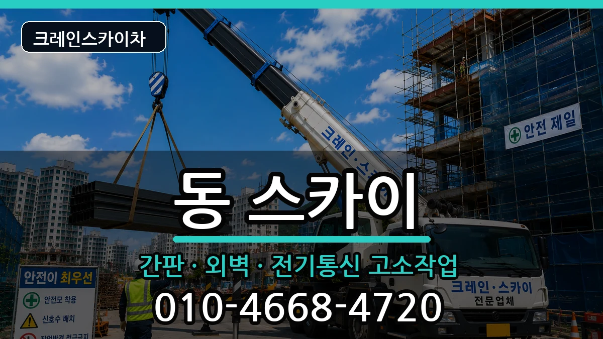 경상북도 안동시 서구 동  스카이 FAQ형